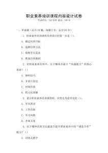 職業素養培訓課程內容設計試卷