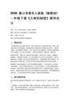 2026春小學美術人美版（新教材）一年級下冊第五單元 共同的家園《1.大樹的秘密》教學設計