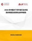 2026年中國水下浮升袋行業市場現狀調查及投資機會研判報告