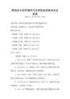 職場辦公軟件操作與應用實戰演練考試及答案