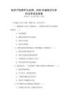 知識產(chǎn)權(quán)保護與運用：2025年版權(quán)法與專利法考試及答案