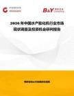 2026年中國水產膨化機行業市場現狀調查及投資機會研判報告