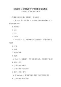 职场办公软件高效使用技能测试卷