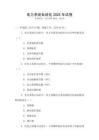 電力系統自動化2025年試卷