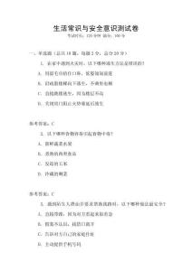 生活常識與安全意識測試卷