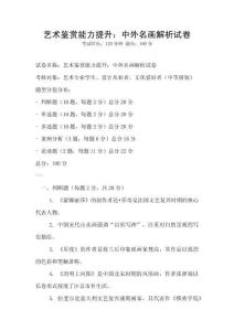 藝術鑒賞能力提升：中外名畫解析試卷