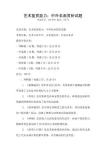 藝術鑒賞能力：中外名畫賞析試題