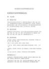 《醫保統計信息管理制度（范本）》