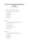 數(shù)字貨幣在支付結(jié)算中的應(yīng)用前景探討試卷及答案