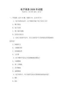 電子商務2026年試題
