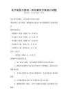電子商務(wù)與物流一體化解決方案設(shè)計試題