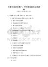 環(huán)保生活理念推廣，可持續(xù)發(fā)展科目測試卷