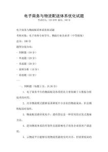 電子商務與物流配送體系優化試題