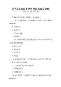 電子商務與網絡安全2026年模擬試題