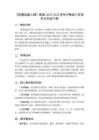 《彩墨戲劇人物》教案-2025-2026學(xué)年滬教版小學(xué)美術(shù)五年級(jí)下冊(cè)