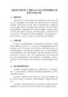 《我們的“愛(ài)牙日”》教案-2025-2026學(xué)年嶺南版小學(xué)美術(shù)六年級(jí)下冊(cè)