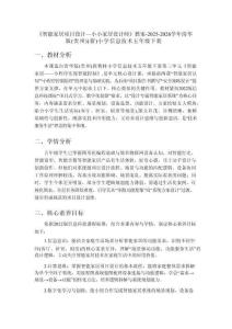 《智能家居项目设计—小小家居设计师》教案-2025-2026学年清华版（贵州）（新）小学信息技术五年级下册