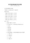 電子商務基礎操作實訓試題