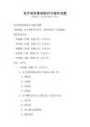 電子商務基礎知識與操作試題
