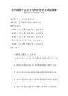 電子商務平臺安全與風險管理考試及答案