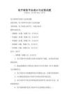 電子商務平臺設計與運營試題