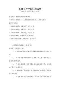 職場心理學知識測試卷
