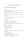 《泌尿外科內鏡檢查操作標準（標準版）》