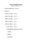 物流信息管理系統試題