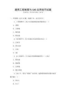 通用工程制圖與CAD應用技巧試題