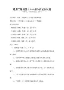 通用工程制圖與CAD操作技能測試題