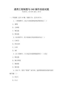 通用工程制圖與CAD操作技能試題