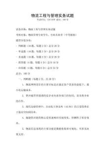 物流工程與管理實務試題