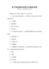 電子商務(wù)操作流程與法規(guī)測(cè)試卷