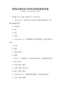 职场必备的办公软件应用技能测试卷