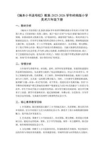 《編本小書送母校》教案-2025-2026學年嶺南版小學美術六年級下冊