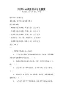 跨學(xué)科知識競賽試卷及答案