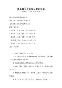 跨學(xué)科知識競賽試題及答案