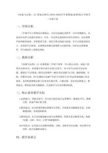 《問題與運算(二)》教案（2課時）-2025-2026學年冀教版（新教材）小學數學三年級下冊
