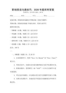 職場英語溝通技巧：2026年題庫附答案