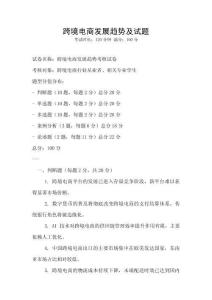 跨境電商發(fā)展趨勢(shì)及試題