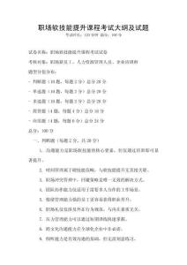 職場軟技能提升課程考試大綱及試題