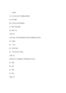 三級上海勞動關(guān)系協(xié)調(diào)師專業(yè)能力提升必會300題（含答案）
