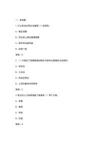 三級上海勞動關(guān)系協(xié)調(diào)師專業(yè)能力提升必會300題（含答案）