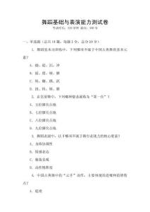 舞蹈基礎(chǔ)與表演能力測(cè)試卷