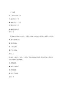 企業(yè)人力資源管理師（高級）歷年?？碱}型200題（附答案）