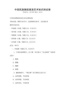 中國民族舞蹈表演藝術知識測試卷