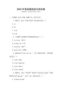 2025年俄语基础语法测试卷
