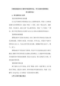 全國思政基本功大賽初中組獲獎作品：歷久彌新的思想理念