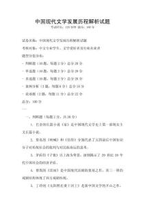 中國現(xiàn)代文學發(fā)展歷程解析試題