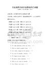 全國通用西班牙語基礎詞匯試題